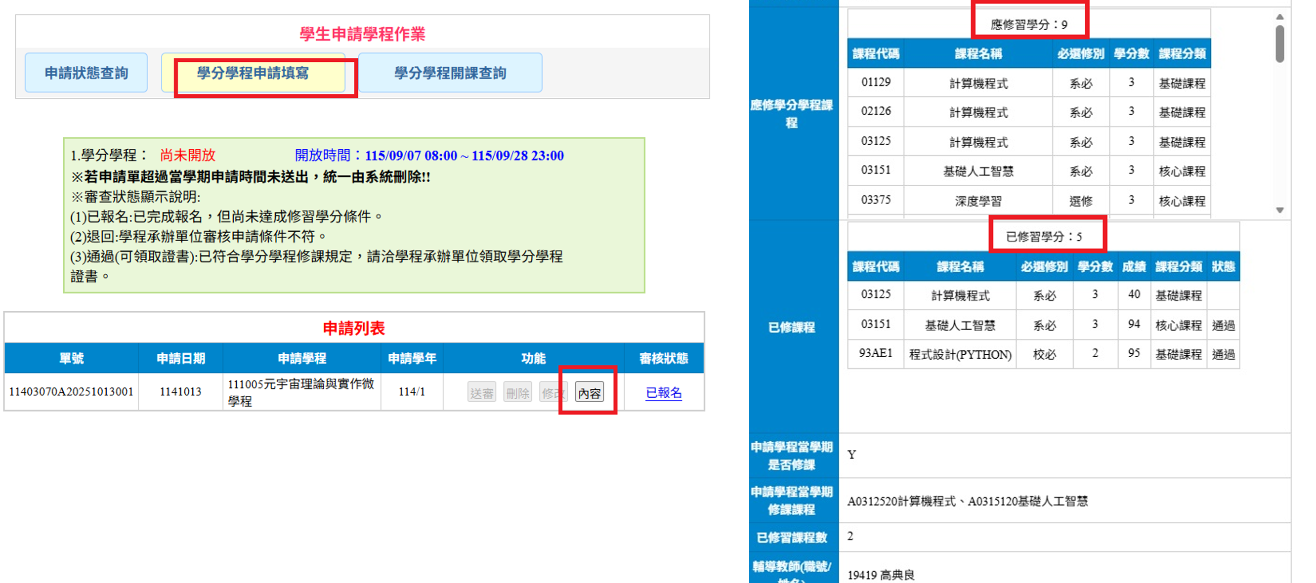 學程進度查詢畫面