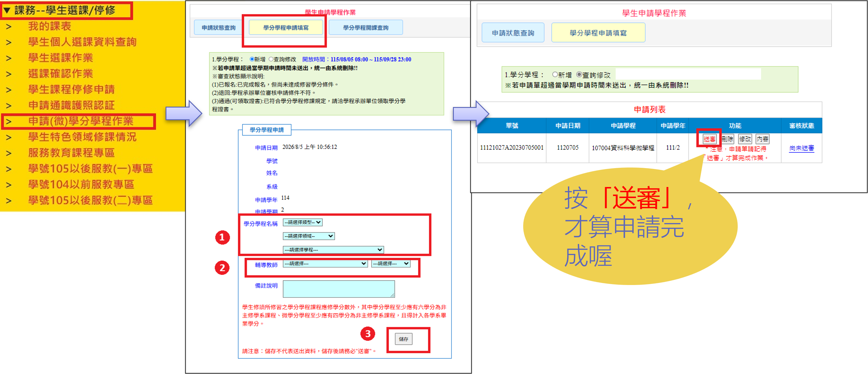 學程申請與送審畫面