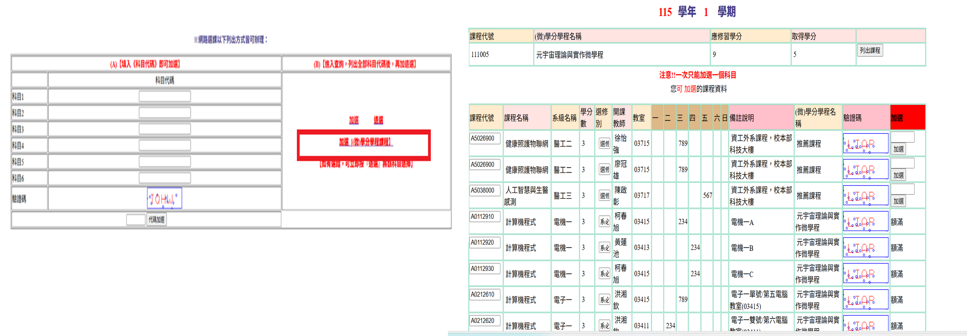 學程推薦課程與加選畫面