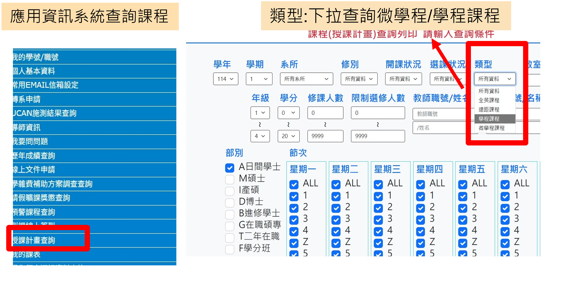 授課計畫查詢畫面