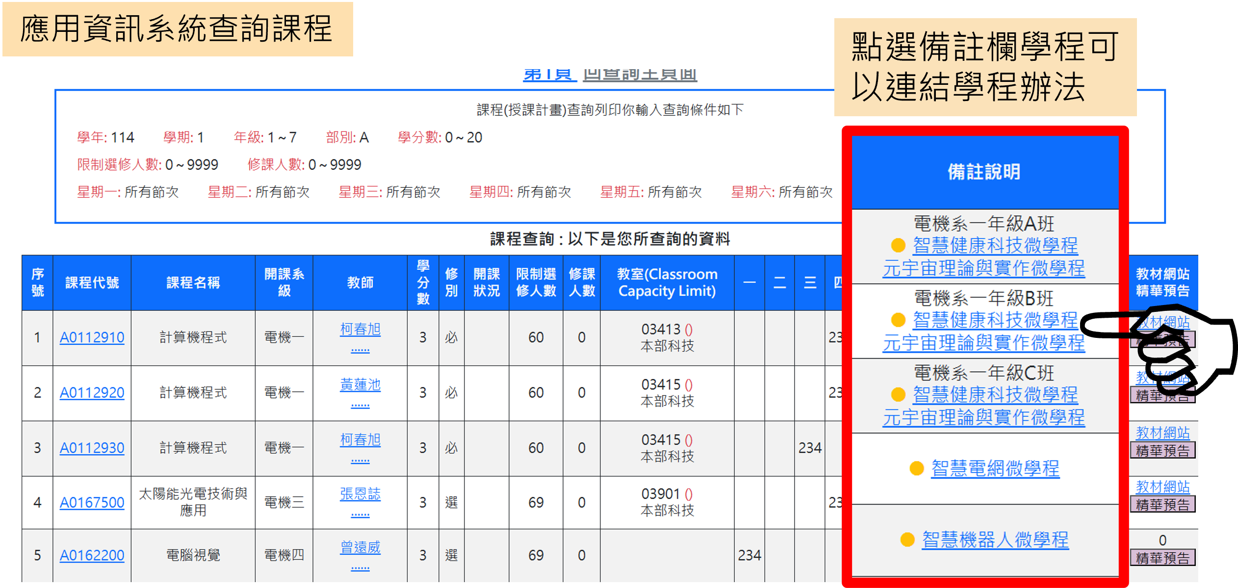 課程備註欄