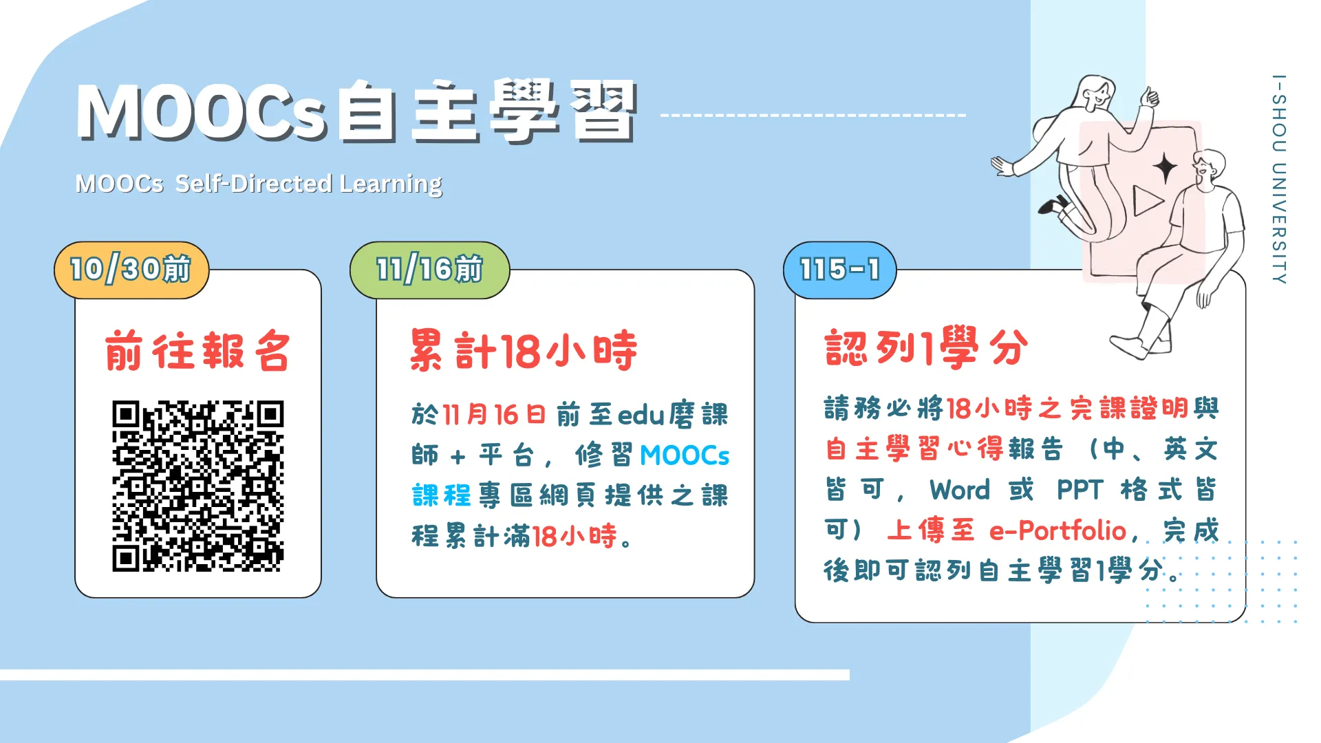 MOOCs自主學習懶人包